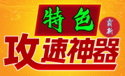 1.95霸新特色攻速神器传奇手游