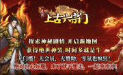 1.85蓝旗上古六宗门传奇手游
