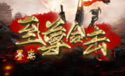 1.80墨离至尊合击传奇手游