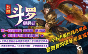1.85苏喂斗罗单职业传奇手游