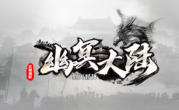 1.955TM幽冥大陆传奇手游