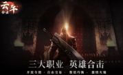 1.80云午合击传奇手游