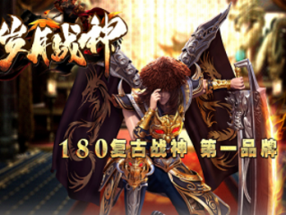 1.80鎏金岁月战神复古第二季版传奇