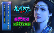 1.85狼魂散人火龙传奇手游
