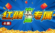 1.85云麟红颜攻速专属传奇手游