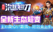1.95喜鹊沉默无限刀传奇手游