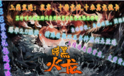 1.85魔舞暗黑火龙传奇手游