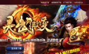 灵武微变传奇手游