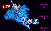 1.76风云公益元素暗黑大极品+99传奇