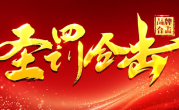 1.80圣罚合击传奇手游
