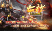 全新七秒神器轻变传奇手游
