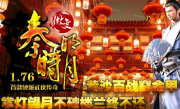 1.76秦时明月武侠篇复古三职业传奇