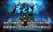 1.85天侣屠龙专属传奇手游