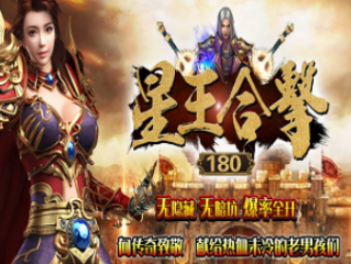 1.80刑天合击星王+1复古传奇