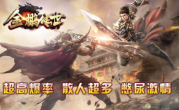 1.76金鹏传世传奇手游