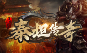 泰坦复古80合击