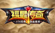 1.76福星传奇手游