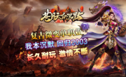 1.85苍月天命沉默传奇手游