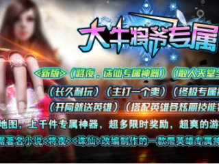 1.95大牛将爷专属传奇手游