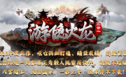 1.85游隐火龙二合一传奇手游