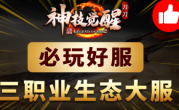 1.76刀刀神技觉醒传奇手游