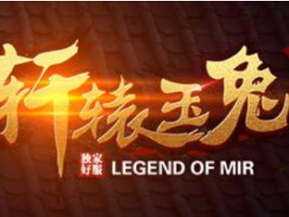 1.85轩辕玉兔元素三职业传奇