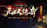 1.80无双三职业合击传奇手游