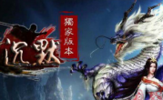 金鼎传说复古沉默传奇手游
