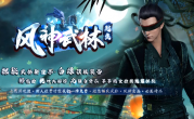 1.95风神疯狂武林传奇手游
