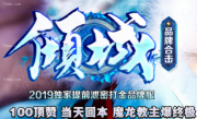 1.80倾城星王魔龙合击传奇