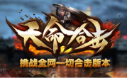 1.80天命合击传奇