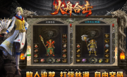 1.80火舟合击传奇手游