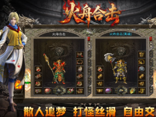 1.80火舟合击传奇手游