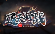 1.76通天骑战传奇手游