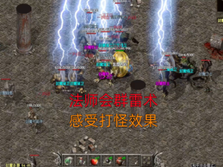 法师零氪冲级心得，群刷怪点位大全！