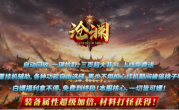 1.95沧澜大陆传奇手游