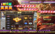 1.95金龙超超变爽爽爽传奇手游