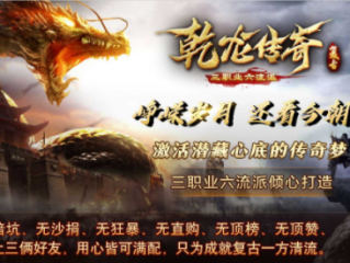 1.80乾龙传奇手游