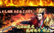 1.80星王烽火合击传奇
