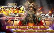 1.80灭世非金币复古合击传奇
