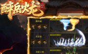 1.85醉岳火龙三职业传奇手游
