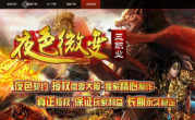 夜色三职业微变传奇手游