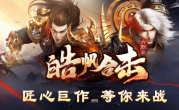 1.80皓帆合击六职业传奇手游
