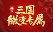 1.85盛华三国专属传奇手游