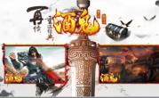 苏花子酒鬼大极品第九季传奇手游
