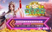 1.95博胜超超超变传奇手游