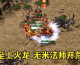 火龙传奇开荒指南，主流装备路线推荐！