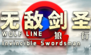 1.85狼行无敌剑圣传奇手游