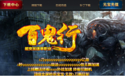 百鬼行超变加速单职业传奇手游