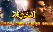 1.85破冰三国传奇手游